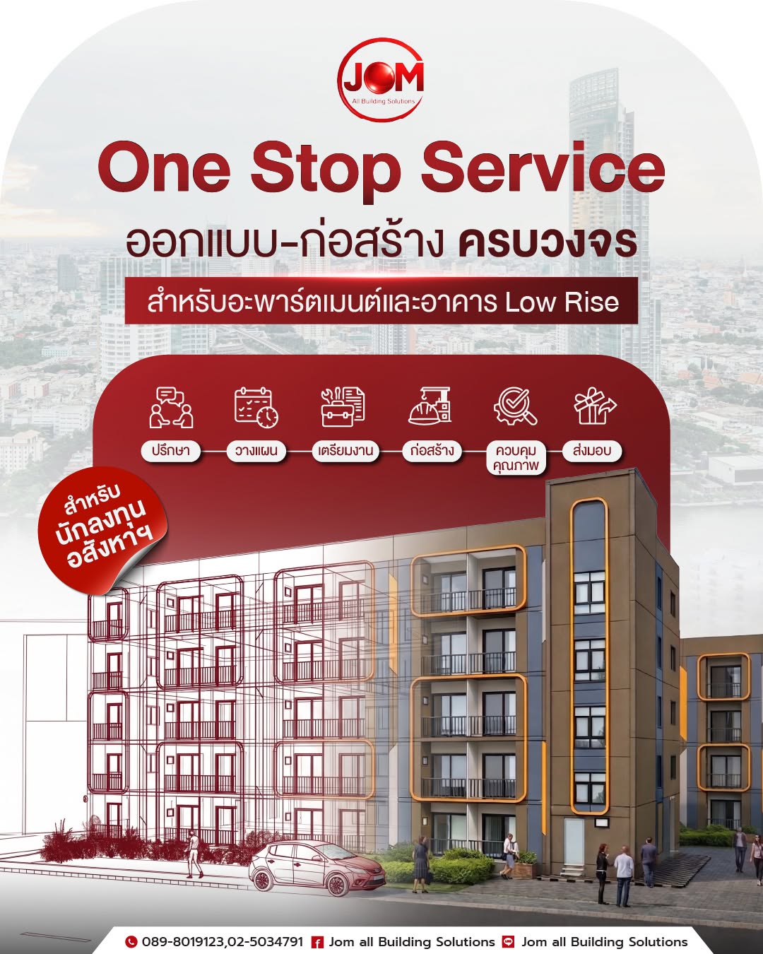 One Stop Service ครอบคลุมทุกขั้นตอน ตั้งแต่ภาพร่างถึงส่งมอบกุญแจ